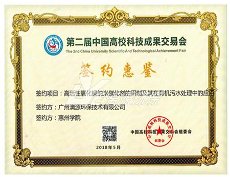 漓源環(huán)保再次榮獲2項廢水處理工藝新專利！