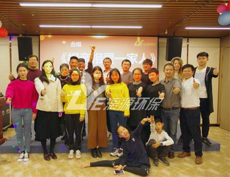 漓源環(huán)保2018年年會勝利舉辦：不忘初心，砥礪前行