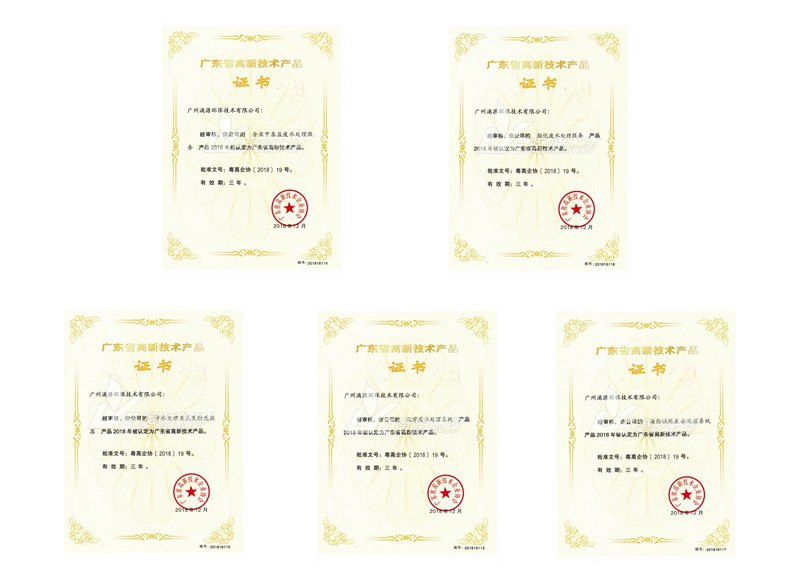 漓源環(huán)保高新技術產品證書 漓源環(huán)保高新技術產品證書