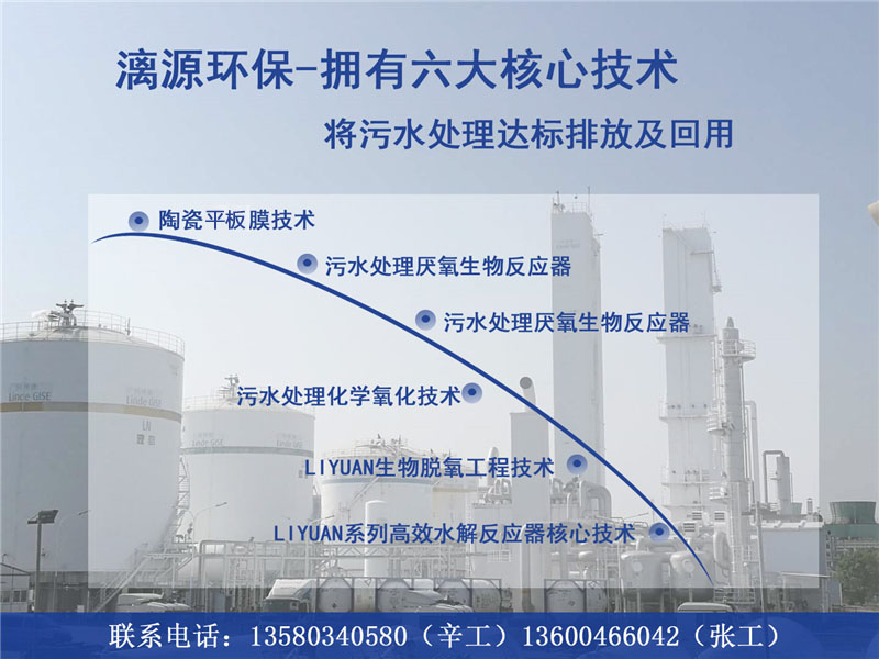 漓源環(huán)保掌握污水處理核心技術(shù) 漓源環(huán)保掌握污水處理核心技術(shù)