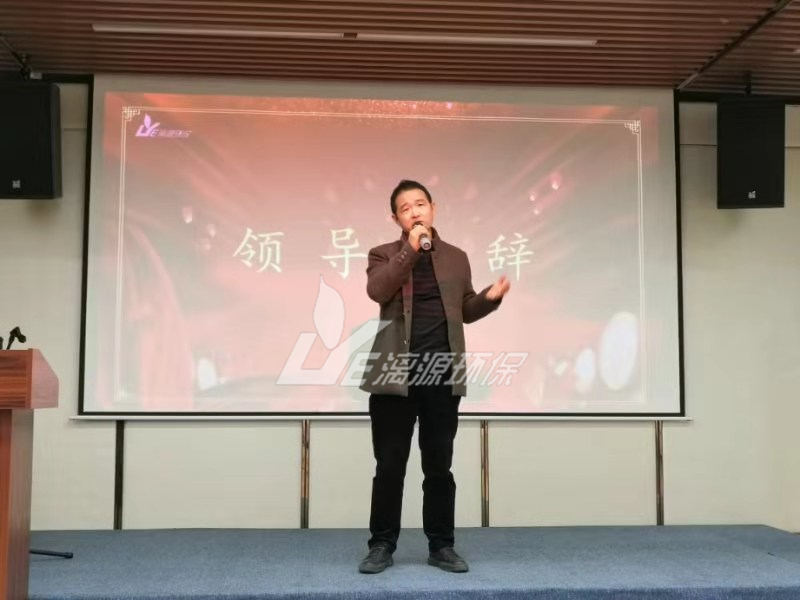 工業(yè)污水處理漓源環(huán)保年會(huì) 工業(yè)污水處理漓源環(huán)保年會(huì)