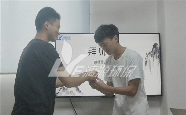 2020年工業(yè)廢水處理廠家漓源環(huán)保拜師儀式 2020年工業(yè)廢水處理廠家漓源環(huán)保拜師儀式