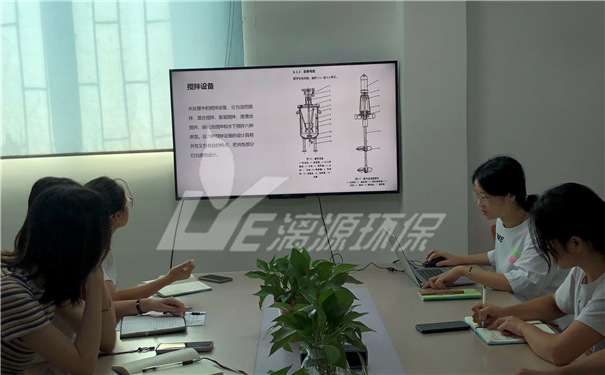 工業(yè)廢水處理廠家漓源環(huán)保2020年10月設(shè)計(jì)部學(xué)習(xí)交流會 工業(yè)廢水處理廠家漓源環(huán)保2020年10月設(shè)計(jì)部學(xué)習(xí)交流會