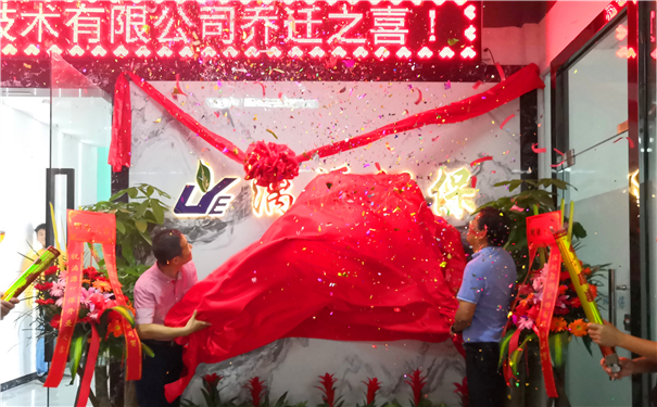 廣州漓源環(huán)保技術(shù)有限公司喬遷喜報(bào) 廣州漓源環(huán)保技術(shù)有限公司喬遷喜報(bào)