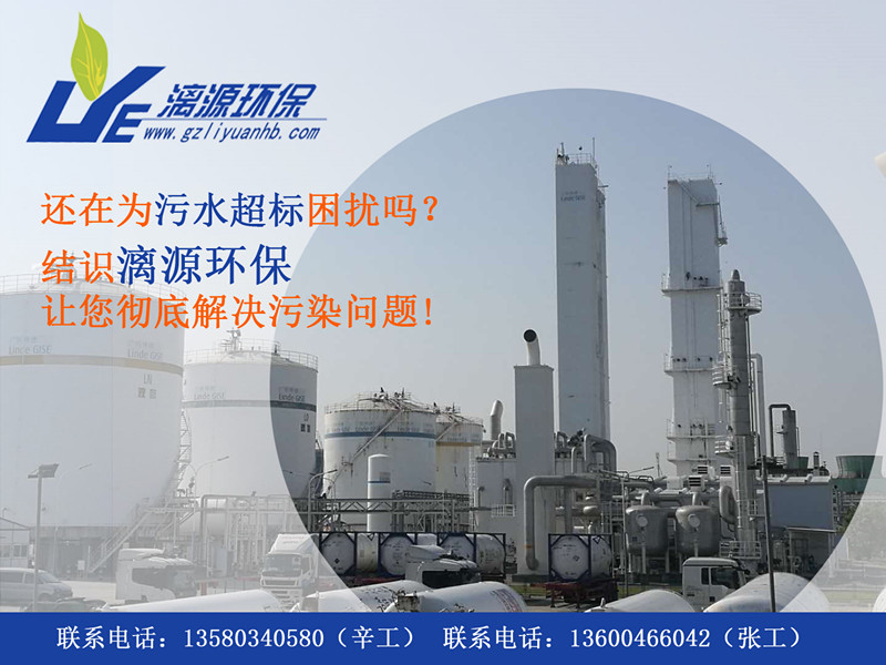 漓源環(huán)保助您走上日用<a href='/hgfscl.htm' class='keys' title='點擊查看關(guān)于化工廢水處理的相關(guān)信息' target='_blank'>化工廢水處理</a>達標(biāo)排放之路 漓源環(huán)保助您走上日用化工廢水處理達標(biāo)排放之路